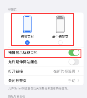 宣州iPhone授权维修分享Safari浏览器如何切换标签栏位置 