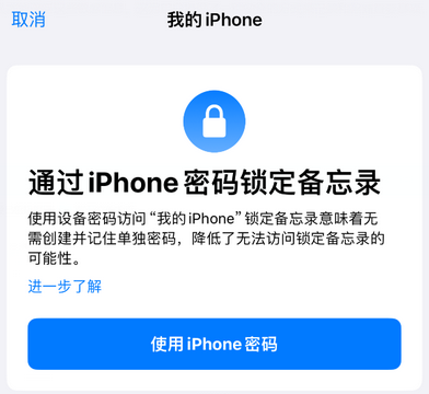 宣州apple维修分享iPhone锁定备忘录的两种方式 