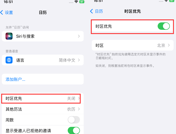 宣州苹果15维修站分享iPhone15日历如何设定时区优先 