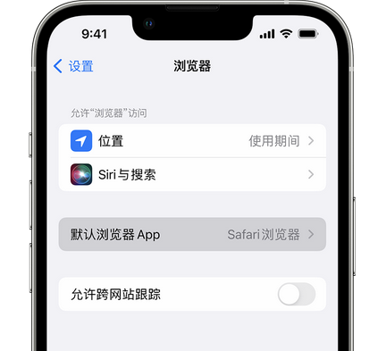 宣州苹果手机维修店分享如何在iPhone上设置默认浏览器 