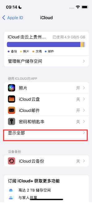 宣州apple维修分享AppleMusic音乐库里出现了别人的歌单怎么办 