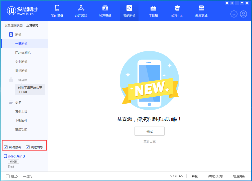 宣州苹果手机维修分享iOS 15.7.3 RC版升级_iOS 15.7.3 RC版一键刷机教程 
