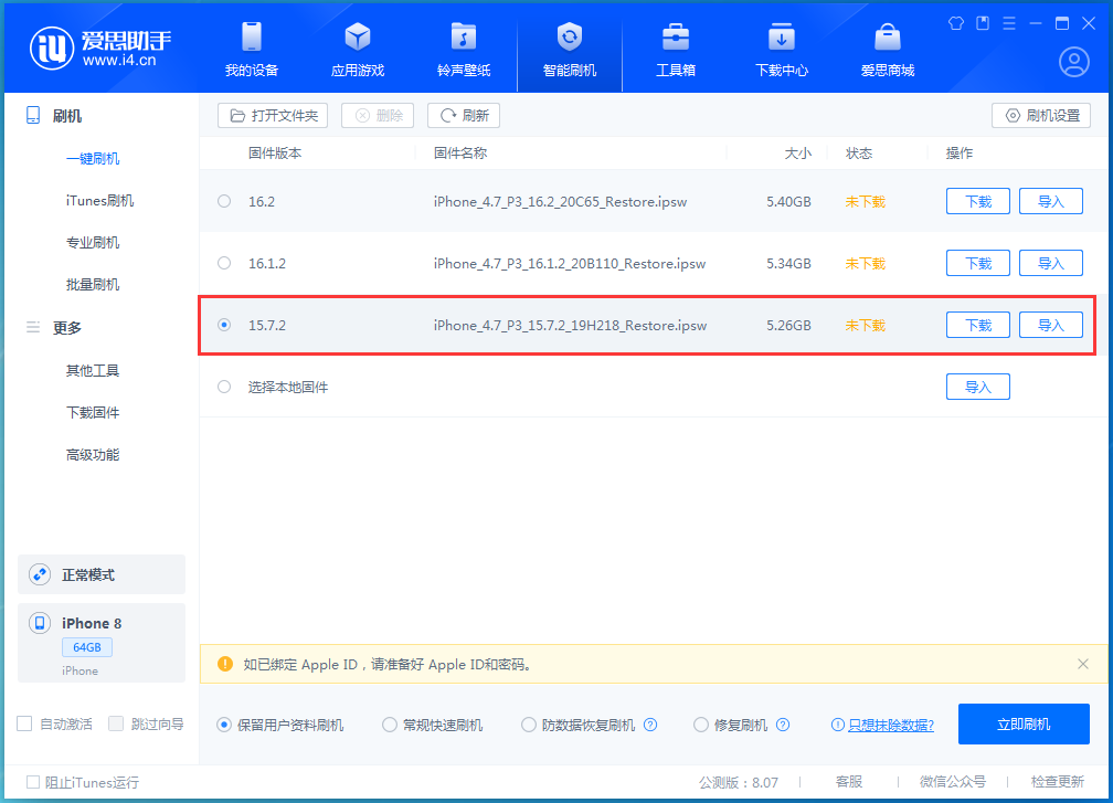 宣州苹果手机维修分享iOS 15.7.2 正式版升级_iOS 15.7.2 正式版一键刷机教程 